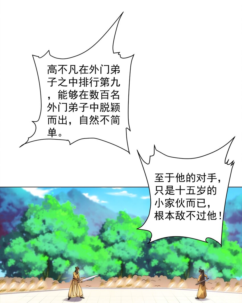 第9话 外门弟子大比(1/2)-第10话
