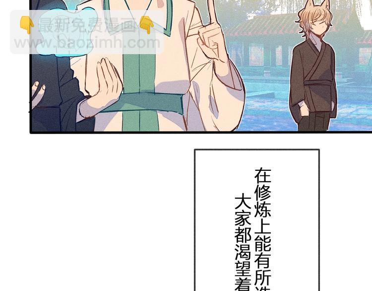第2话 狐妖是吊车尾(1/2)-第2话