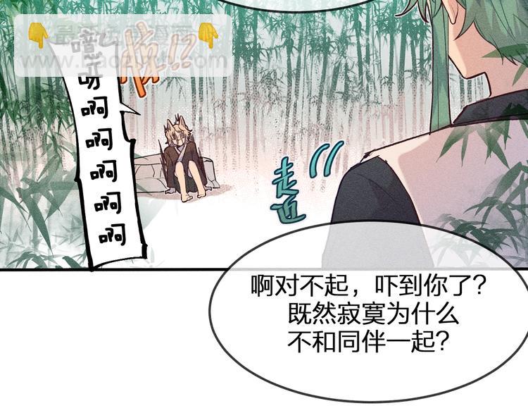 第2话 狐妖是吊车尾(1/2)-第2话