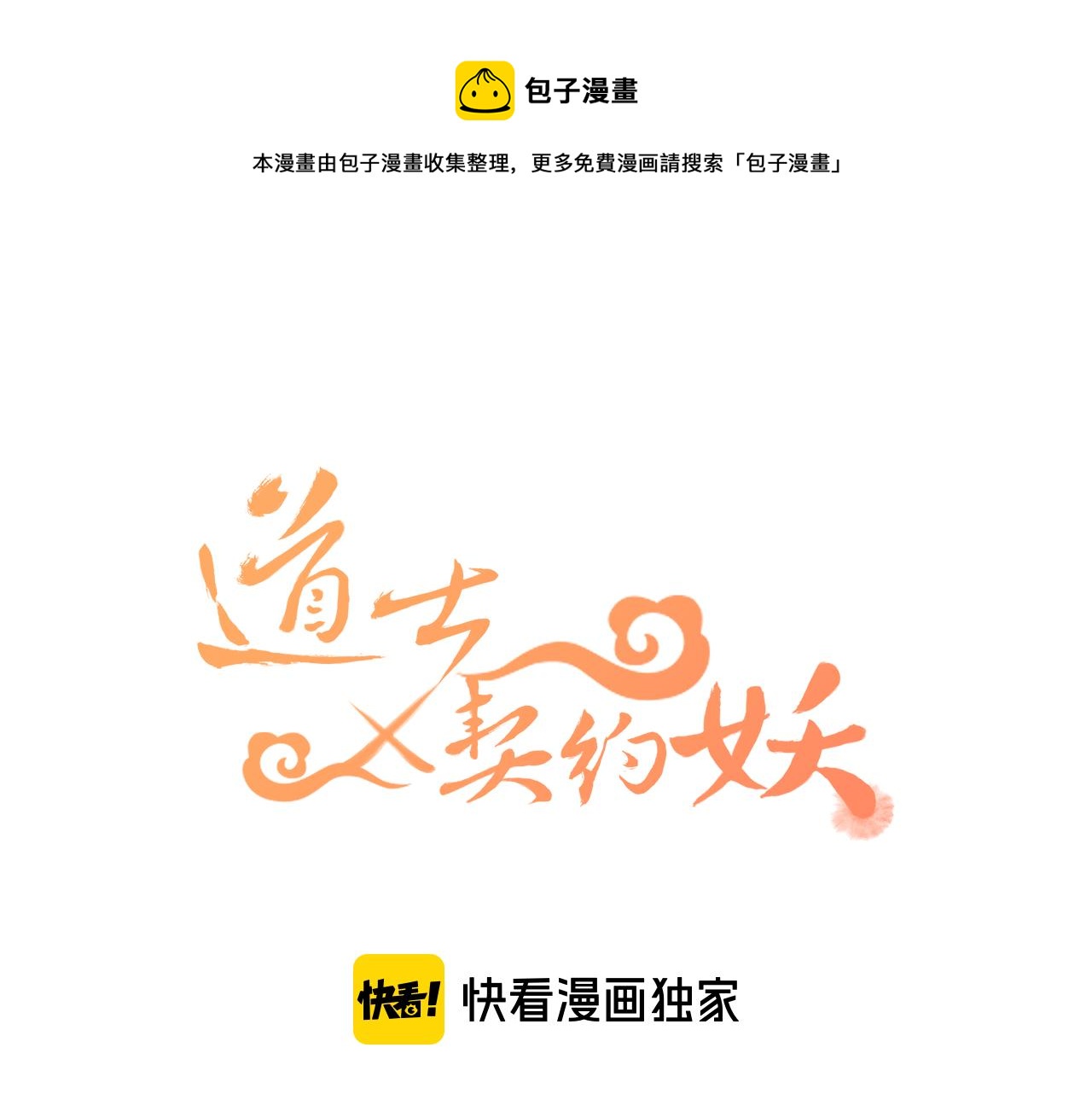 第14话 道士遇到了狐(1/4)-第14话