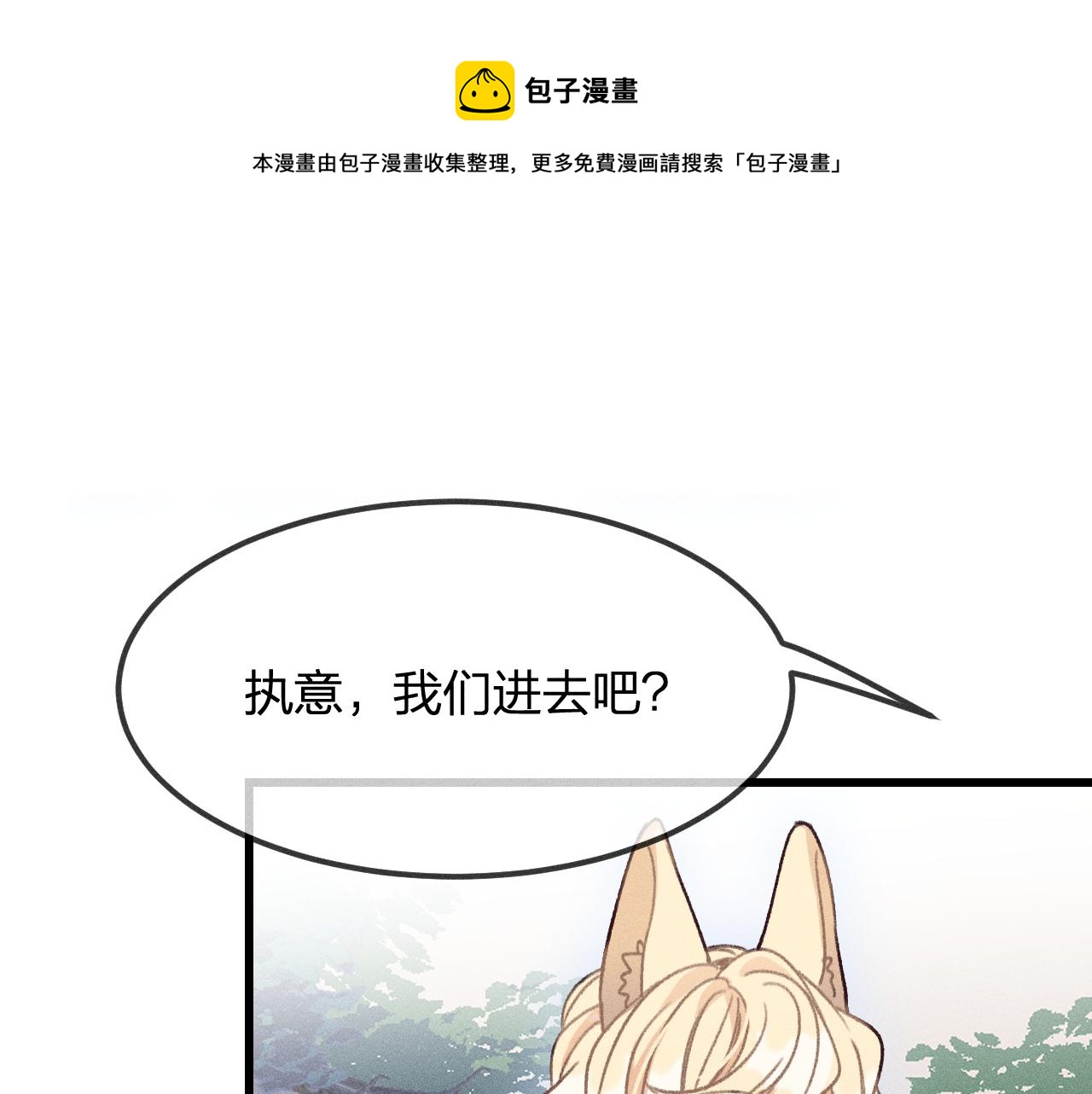 第18话 狐妖十分为难(1/3)-第18话