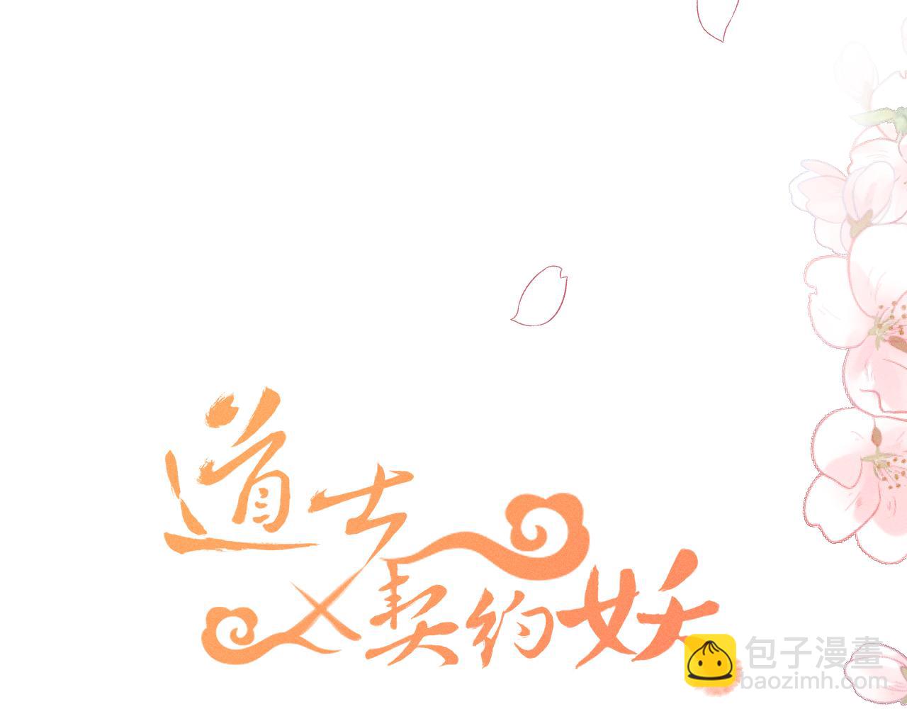 第18话 狐妖十分为难(1/3)-第18话