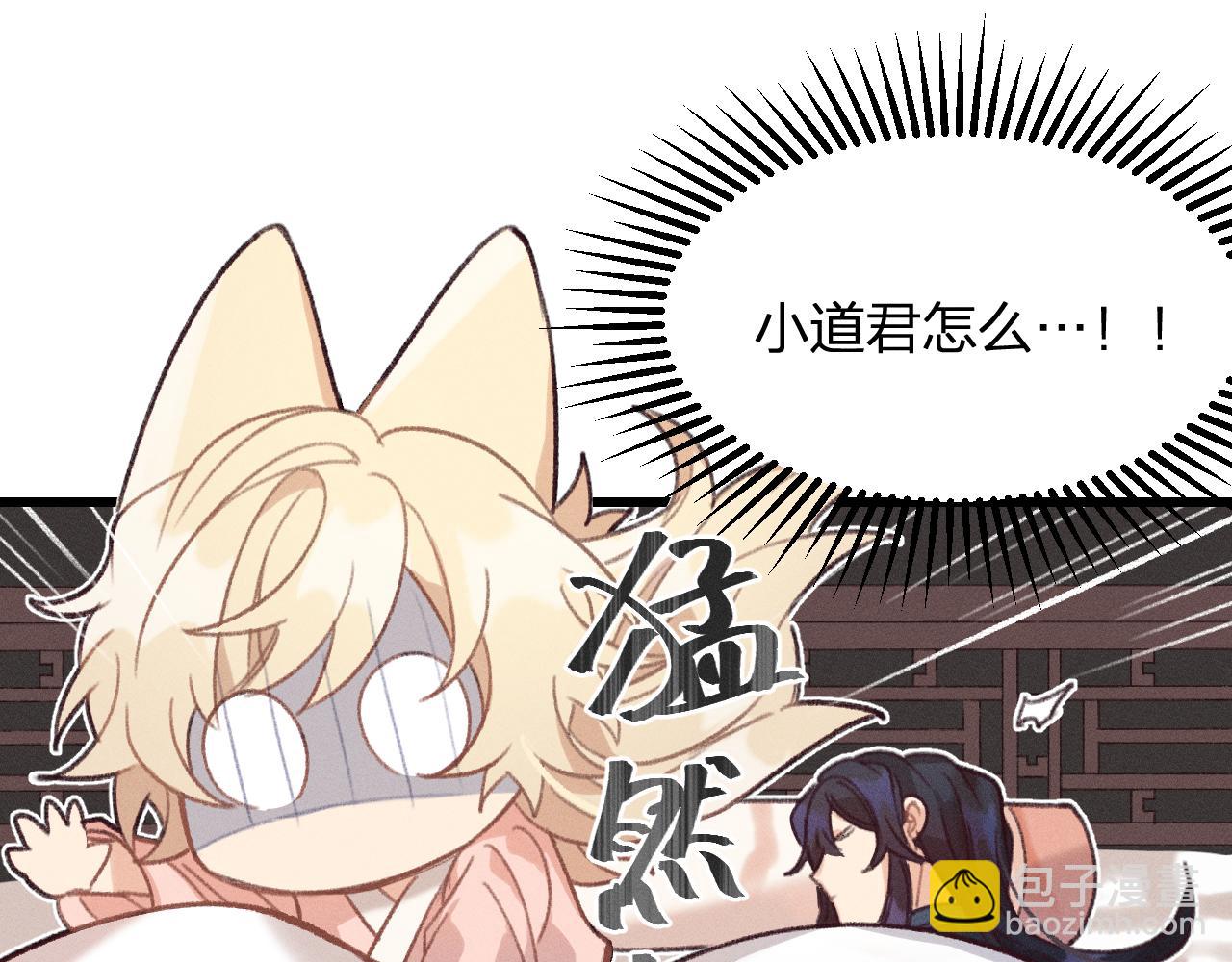 第19话 道士养狐日记(1/4)-第20话