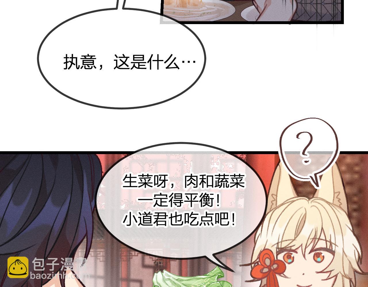 第19话 道士养狐日记(1/4)-第20话