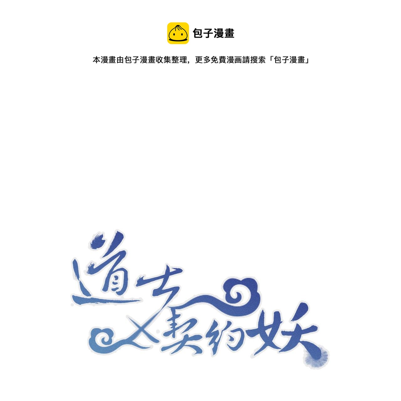 第21话 狐妖初次任务(1/3)-第22话