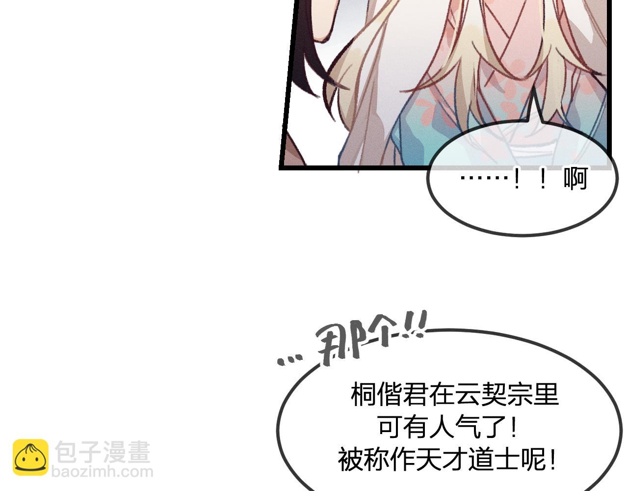 第23话 狐妖被误会了(1/3)-第24话