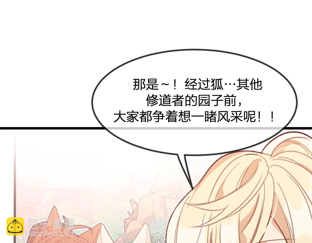 第23话 狐妖被误会了(1/3)-第24话