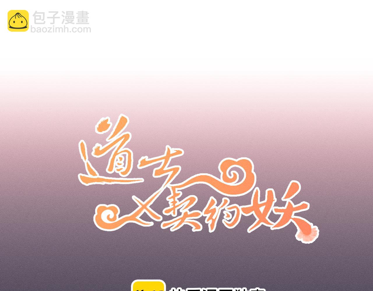 第23话 狐妖被误会了(1/3)-第24话
