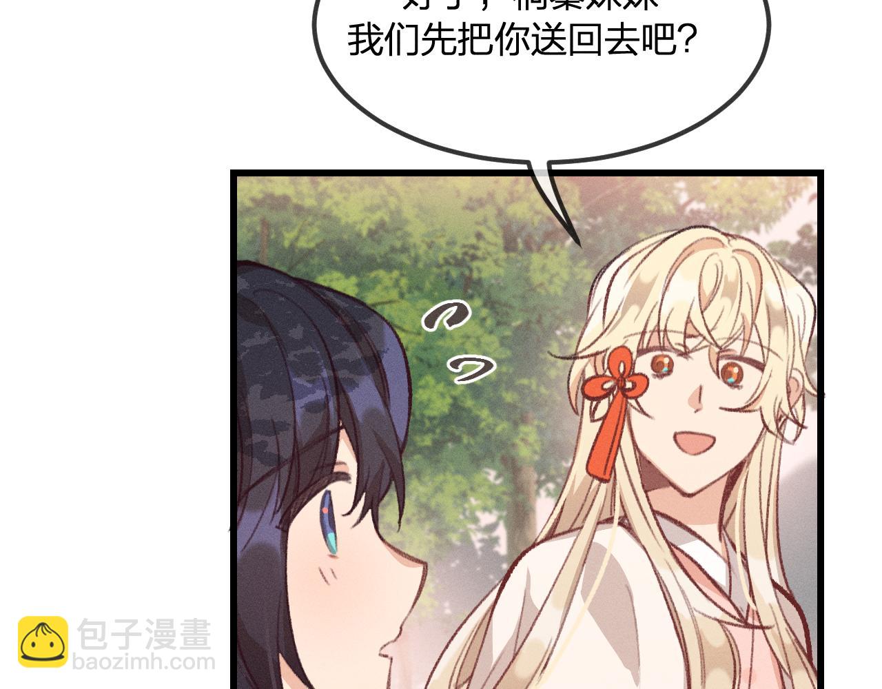 第27话 狐妖被表白了(1/3)-第28话