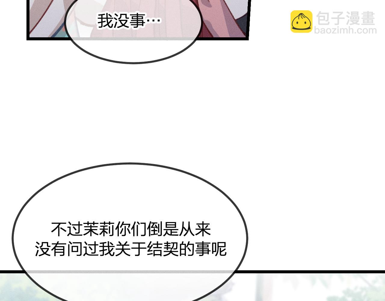 第29话 狐妖受人关注(1/3)-第30话