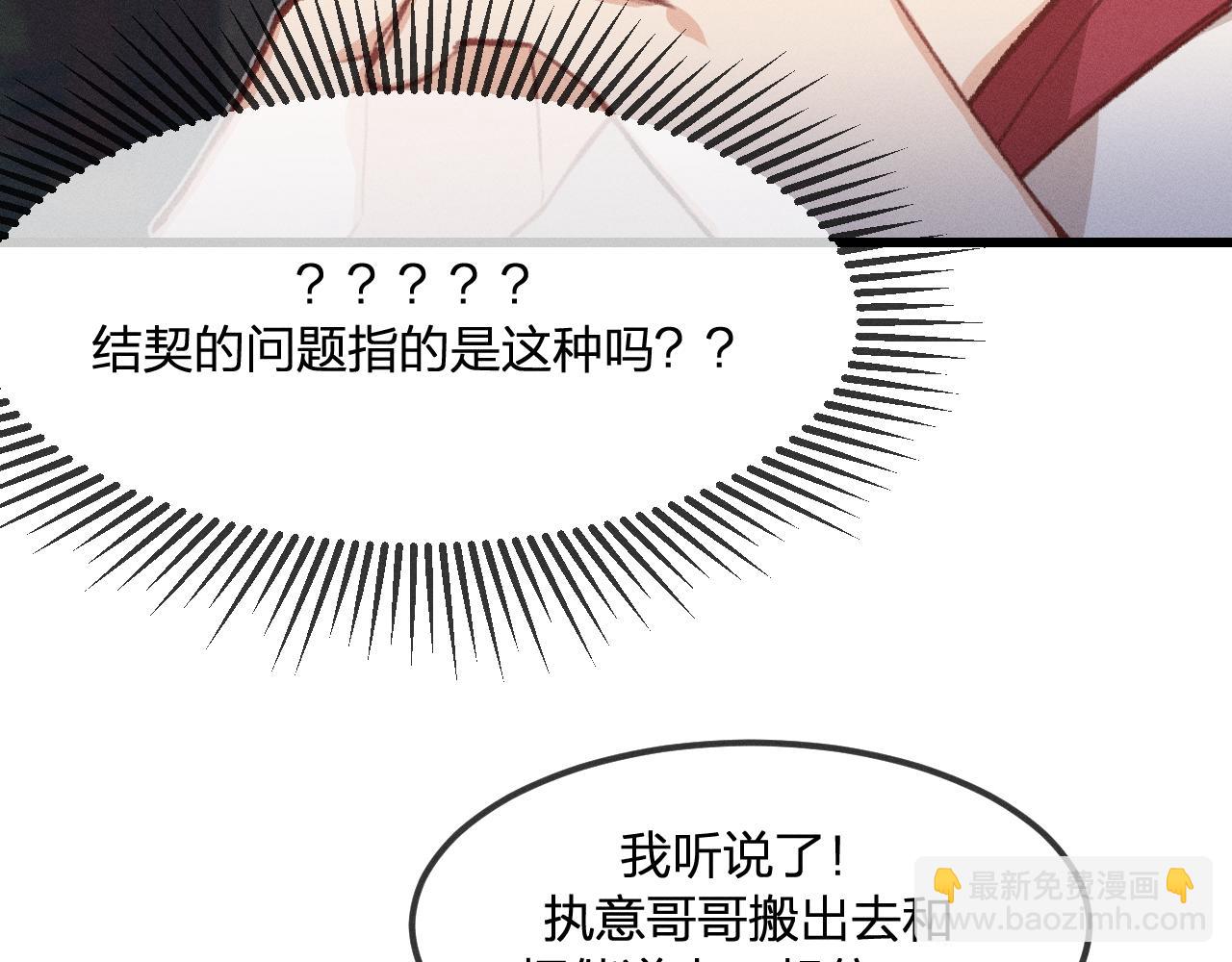 第29话 狐妖受人关注(1/3)-第30话