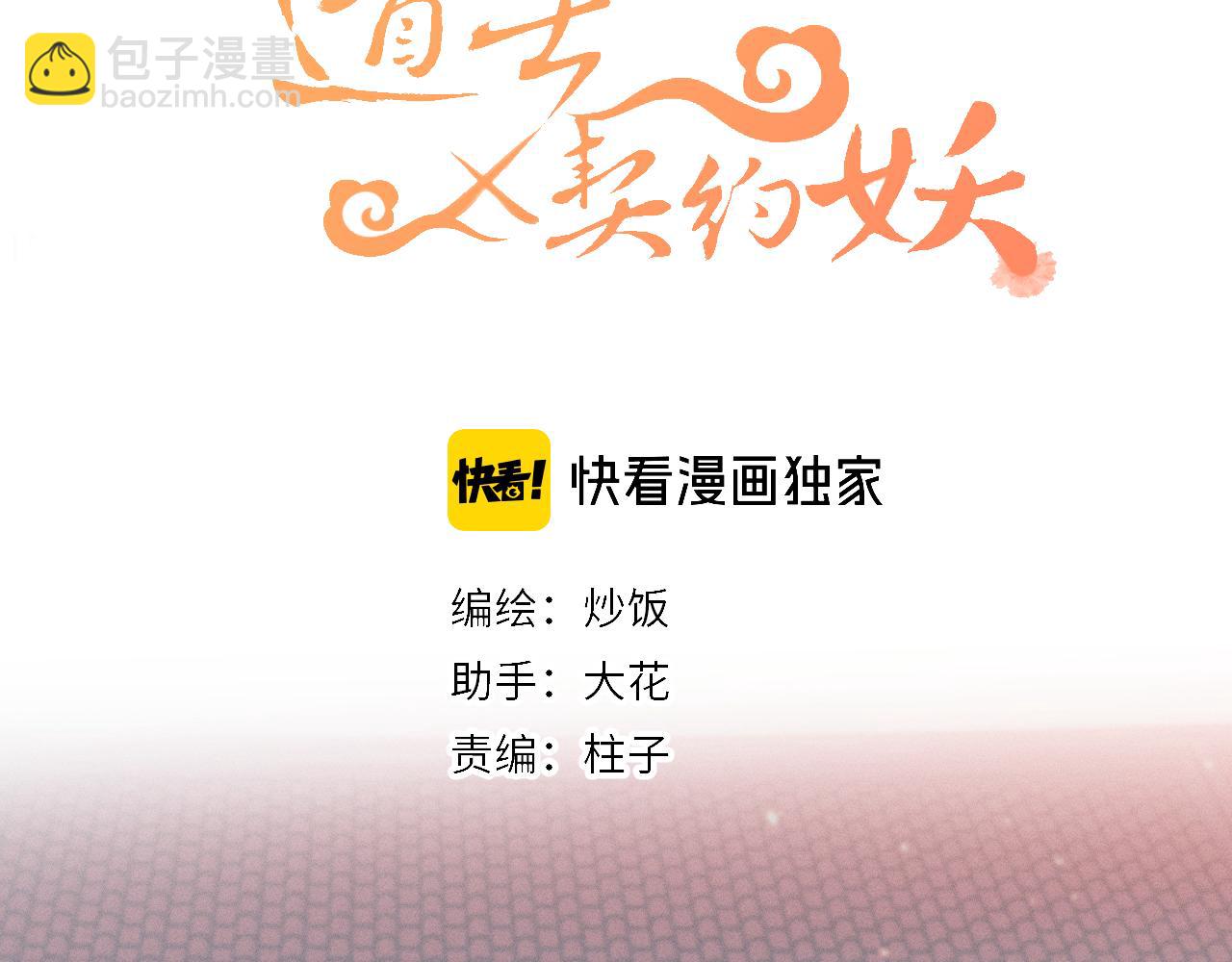 第33话 道士来算账了（下）(1/3)-第34话