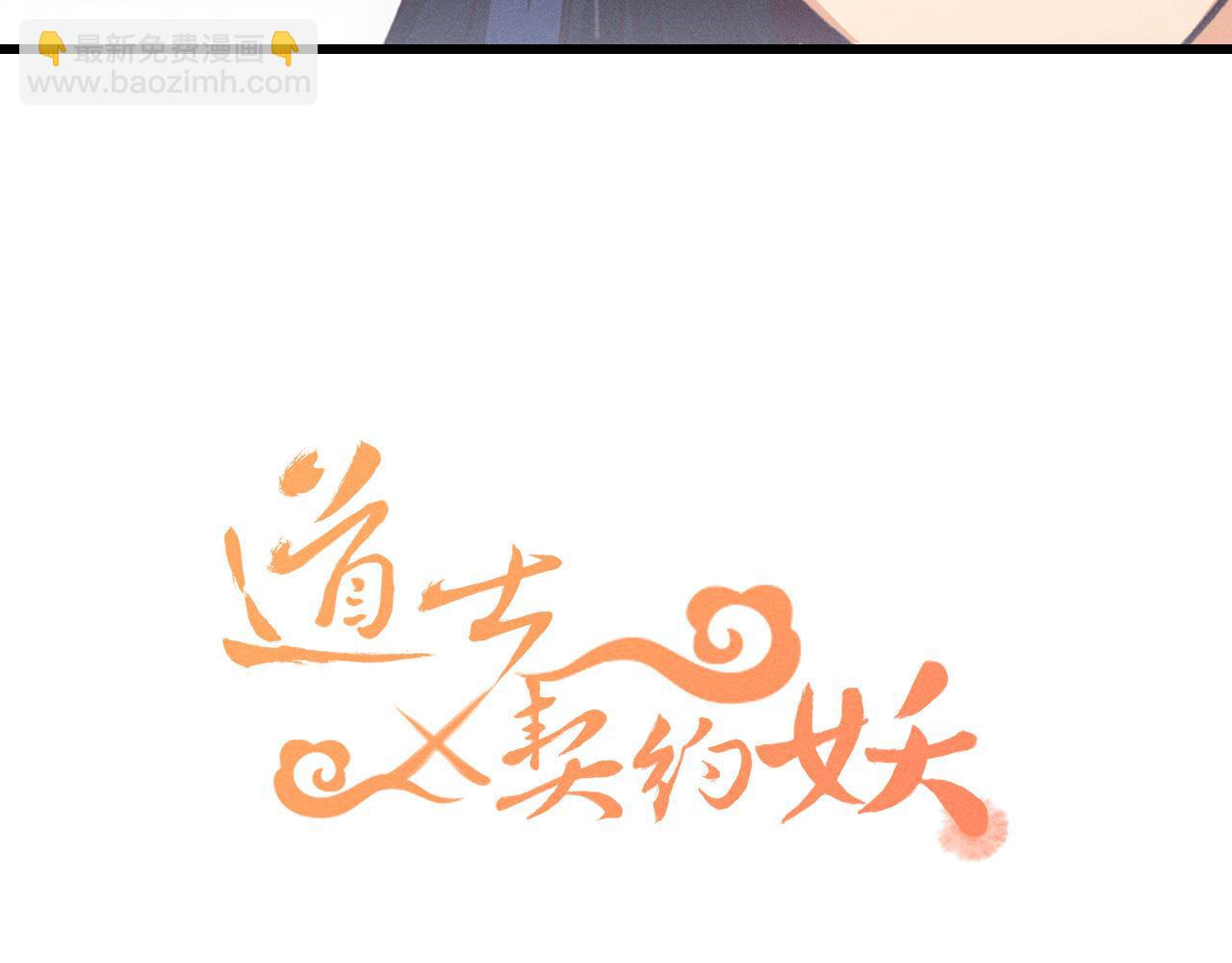 第37话 道士他开窍了（下）(1/3)-第38话