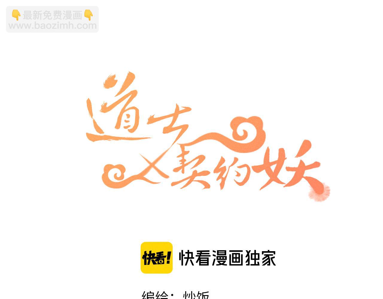 第45话 道士送的礼物(1/3)-第48话