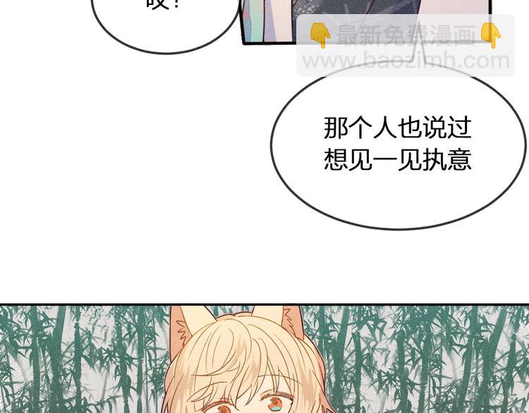 第6话 狐妖被盯上了(1/2)-第6话