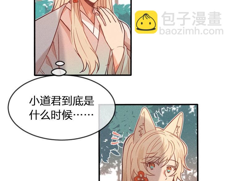第6话 狐妖被盯上了(1/2)-第6话