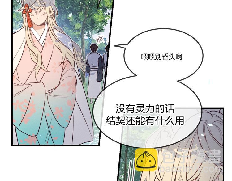 番外  狼妖初遇狐妖（中）(1/3)-第58话