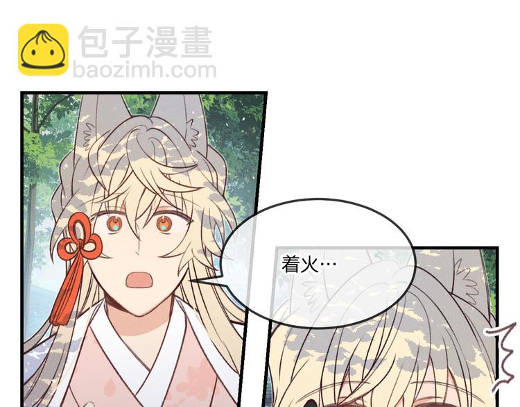 番外  狼妖初遇狐妖（中）(1/3)-第58话
