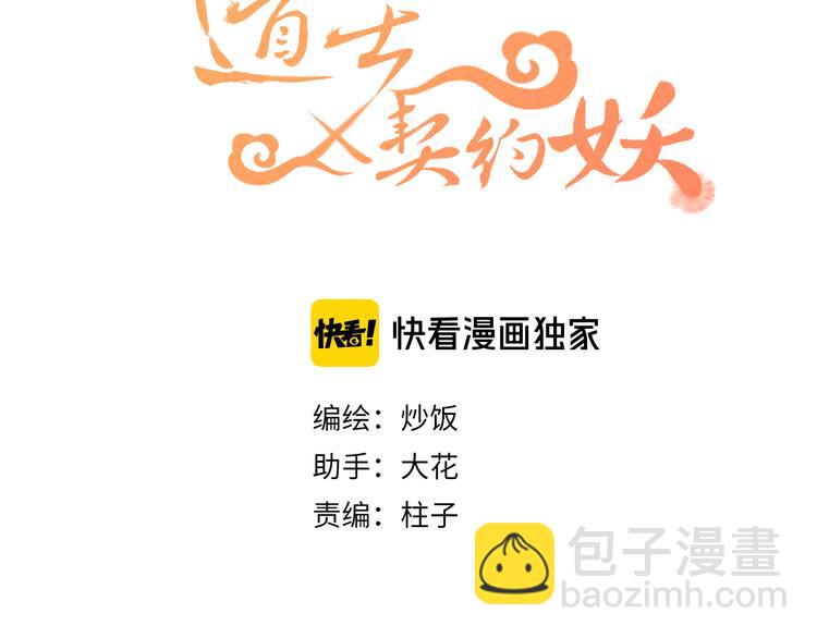 番外  狼妖初遇狐妖（中）(1/3)-第58话
