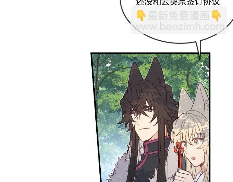 番外  狼妖初遇狐妖（中）(1/3)-第58话