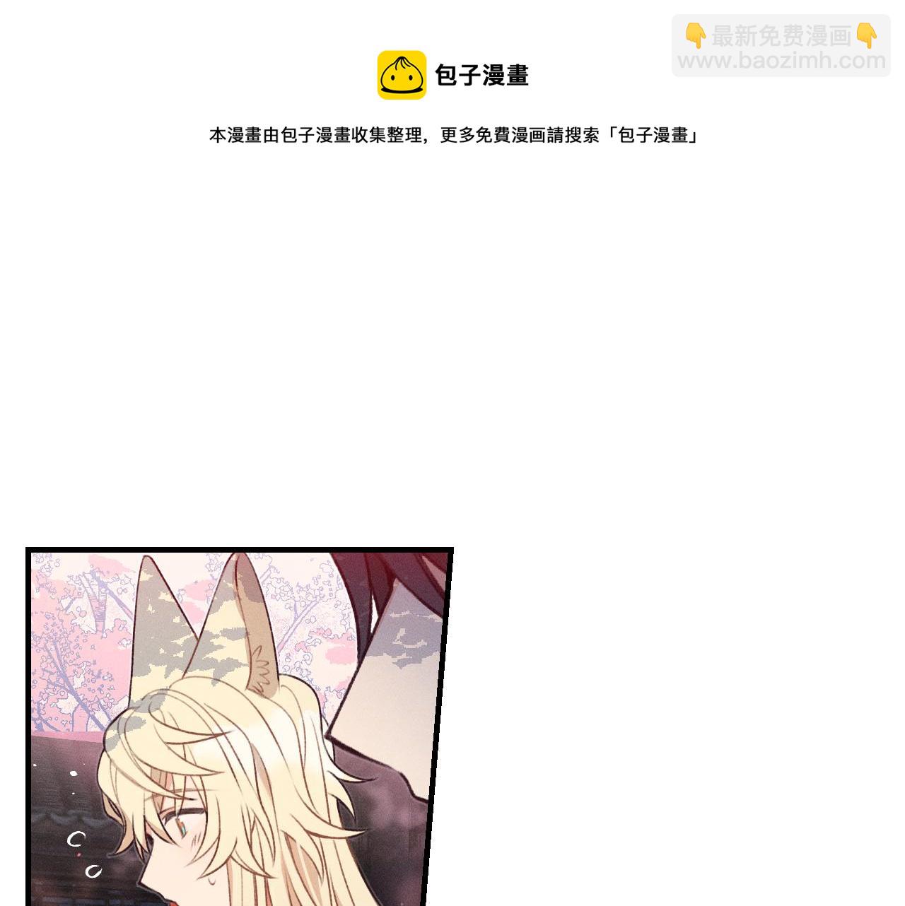 第53话 狐妖他生病了(1/4)-第60话