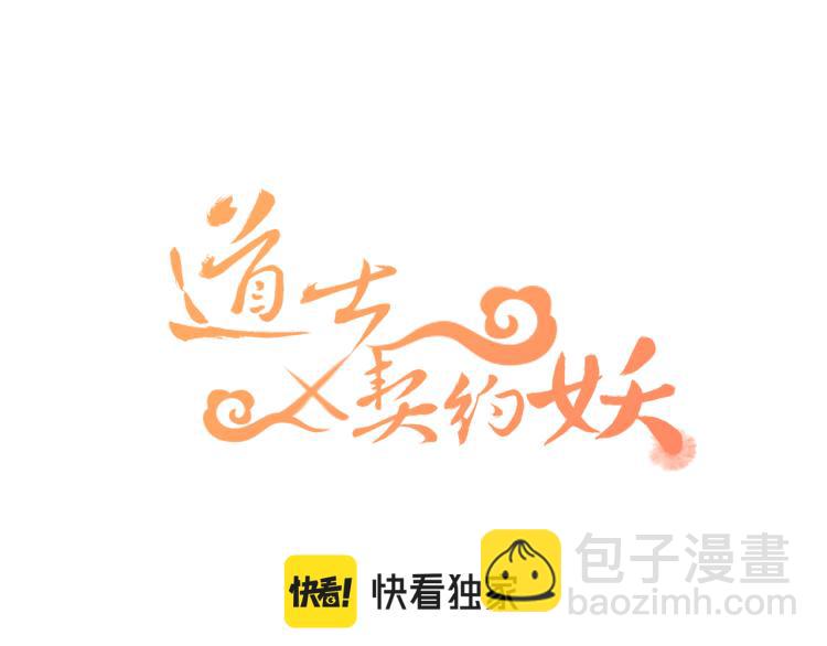 第55话 狐妖慌得一批(1/4)-第62话