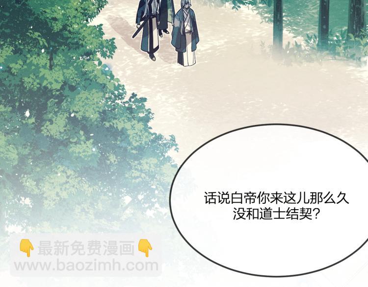 番外 白帝尊敬的人(1/3)-第70话
