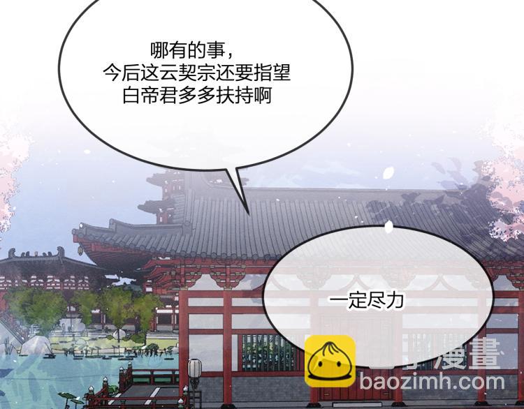 番外 白帝尊敬的人(1/3)-第70话