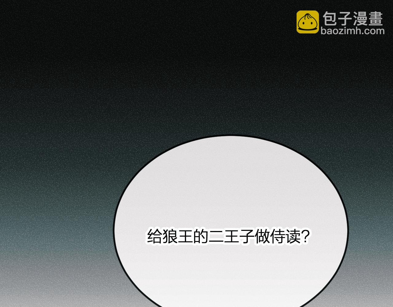 第66话 白狼的新工作(1/4)-第74话
