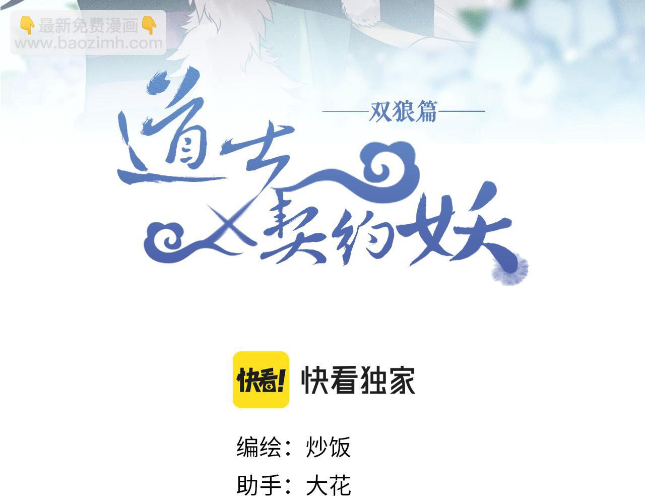 番外 道妖和醉酒梗(1/4)-第80话