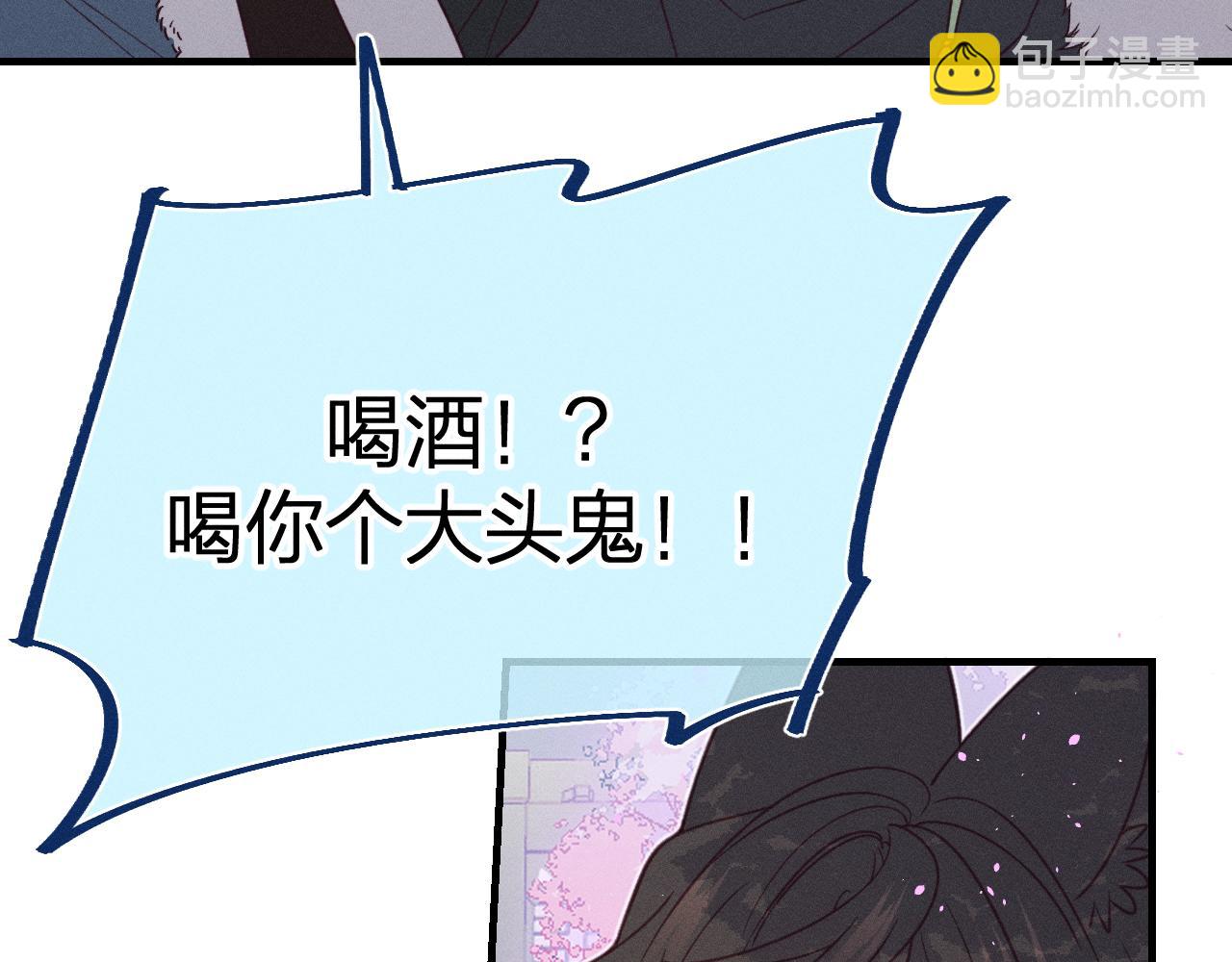 番外 道妖和醉酒梗(1/4)-第80话