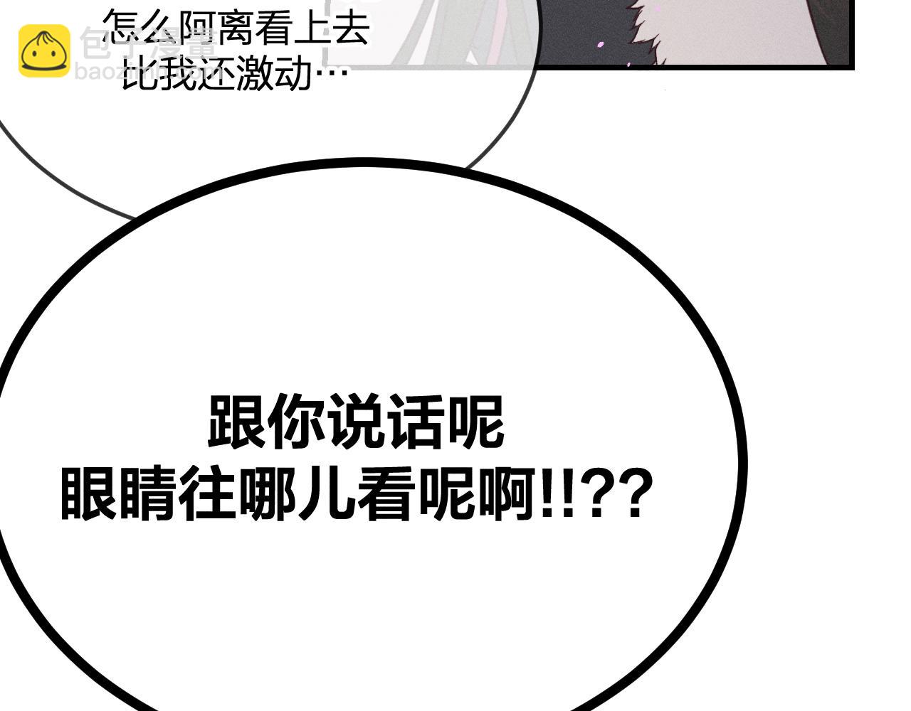 番外 道妖和醉酒梗(1/4)-第80话