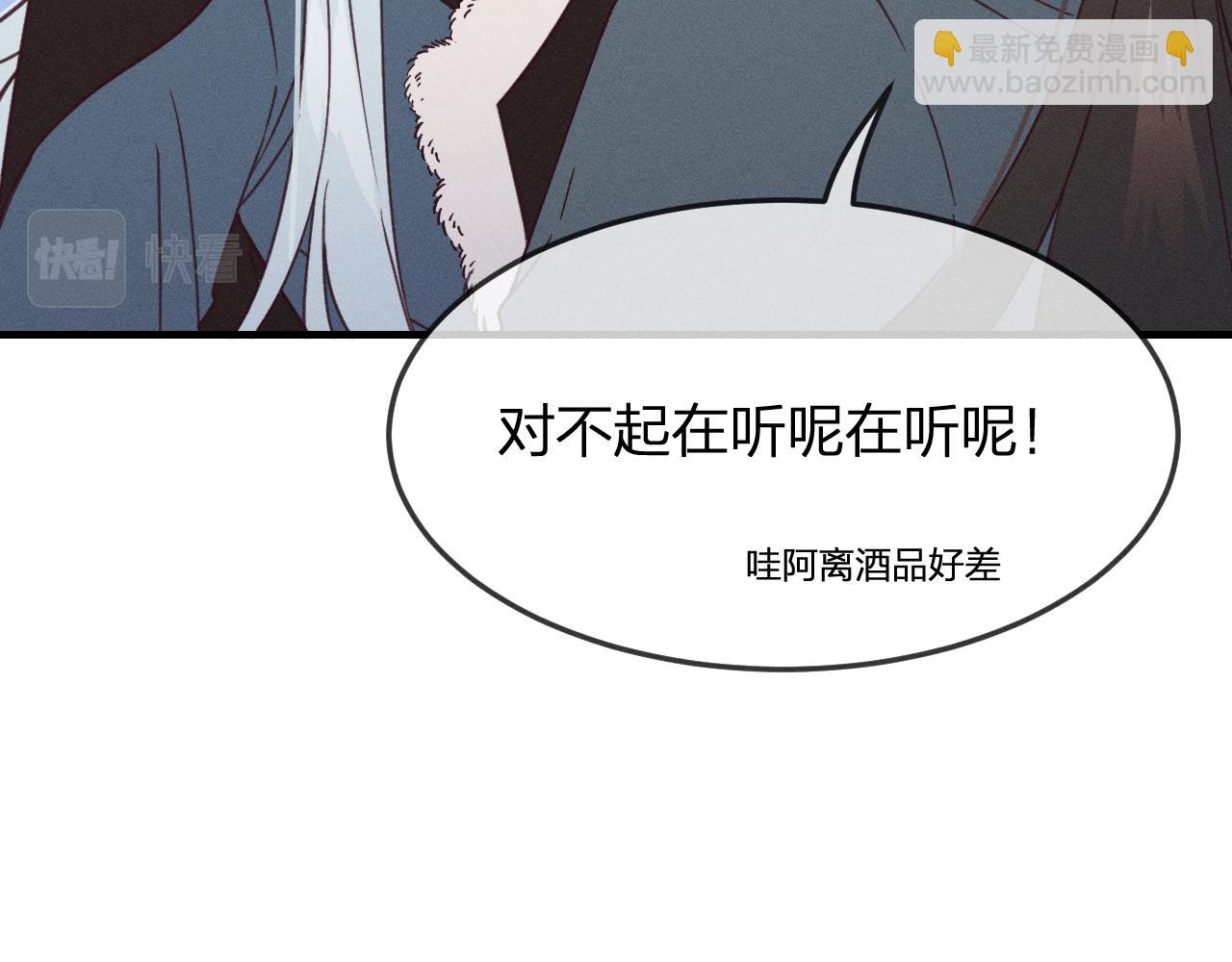 番外 道妖和醉酒梗(1/4)-第80话