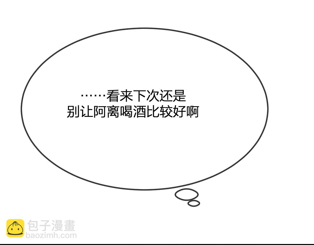 番外 道妖和醉酒梗(1/4)-第80话