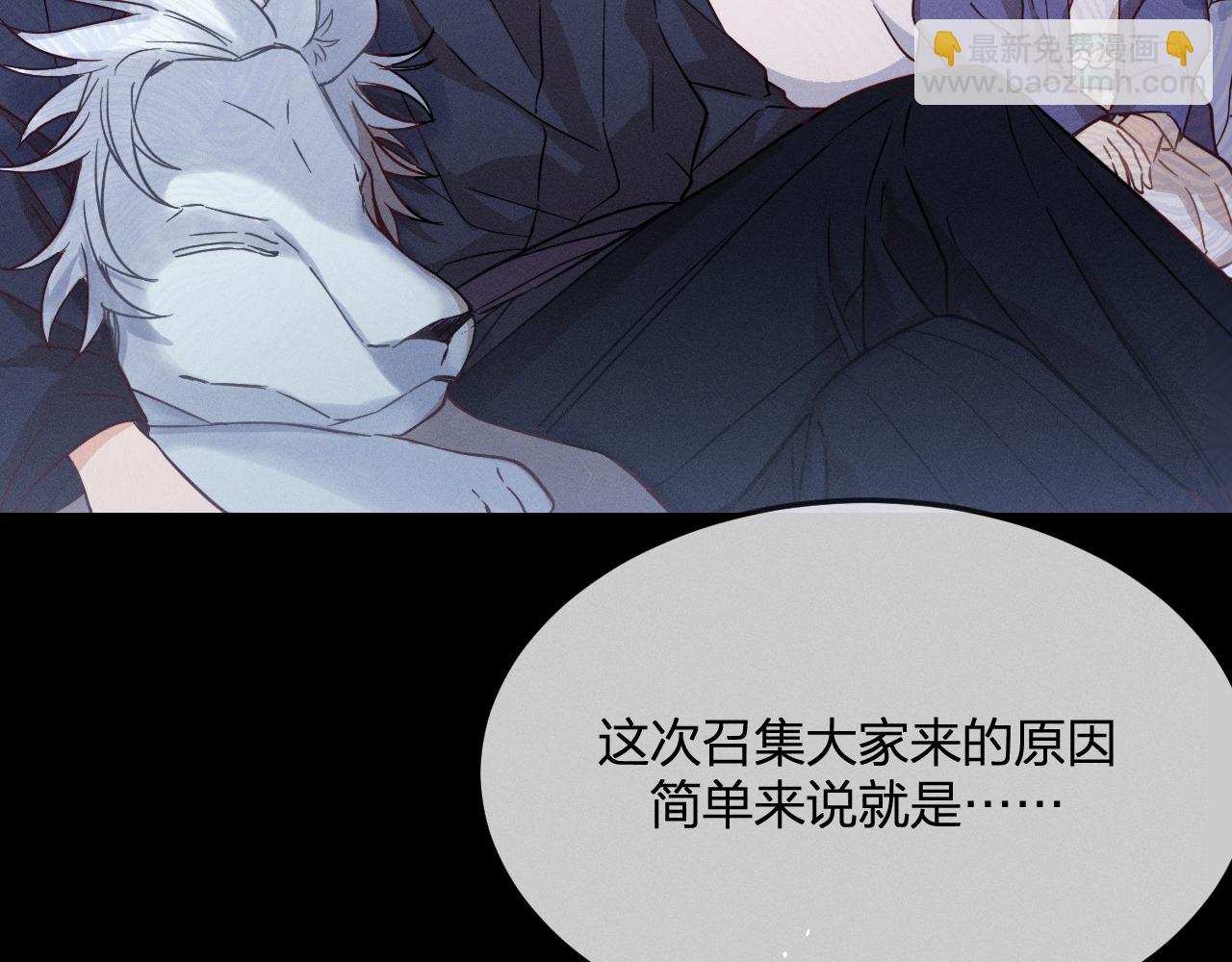 第77话 白狼他认主了(1/5)-第86话