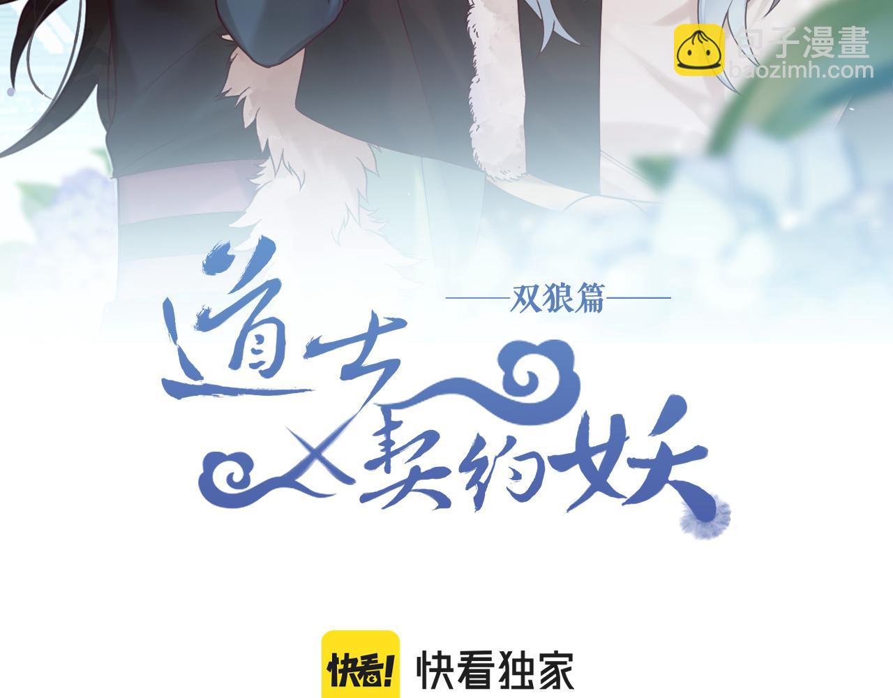 第81话 白狼恋爱咨询(1/5)-第90话