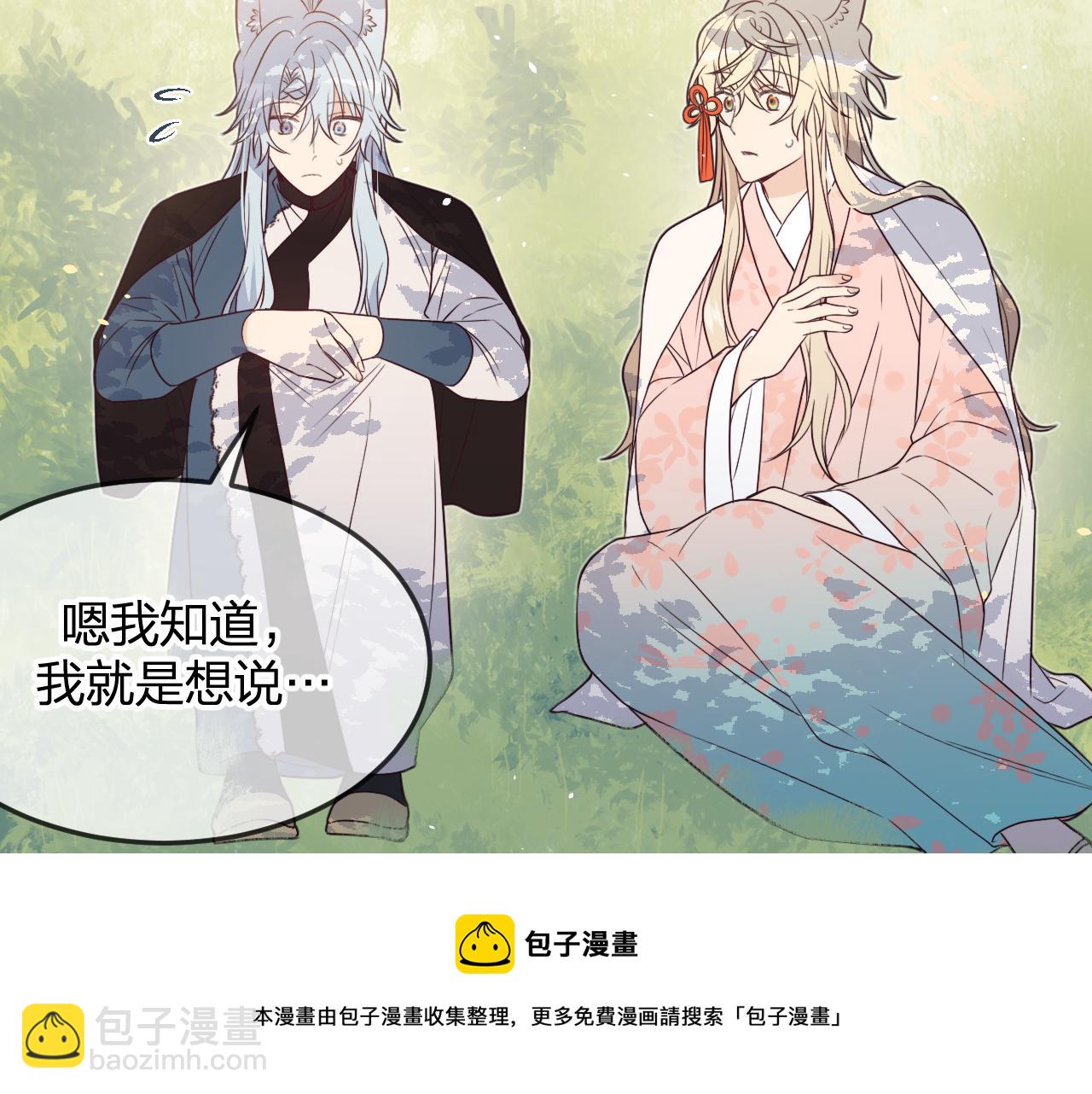第81话 白狼恋爱咨询(1/5)-第90话