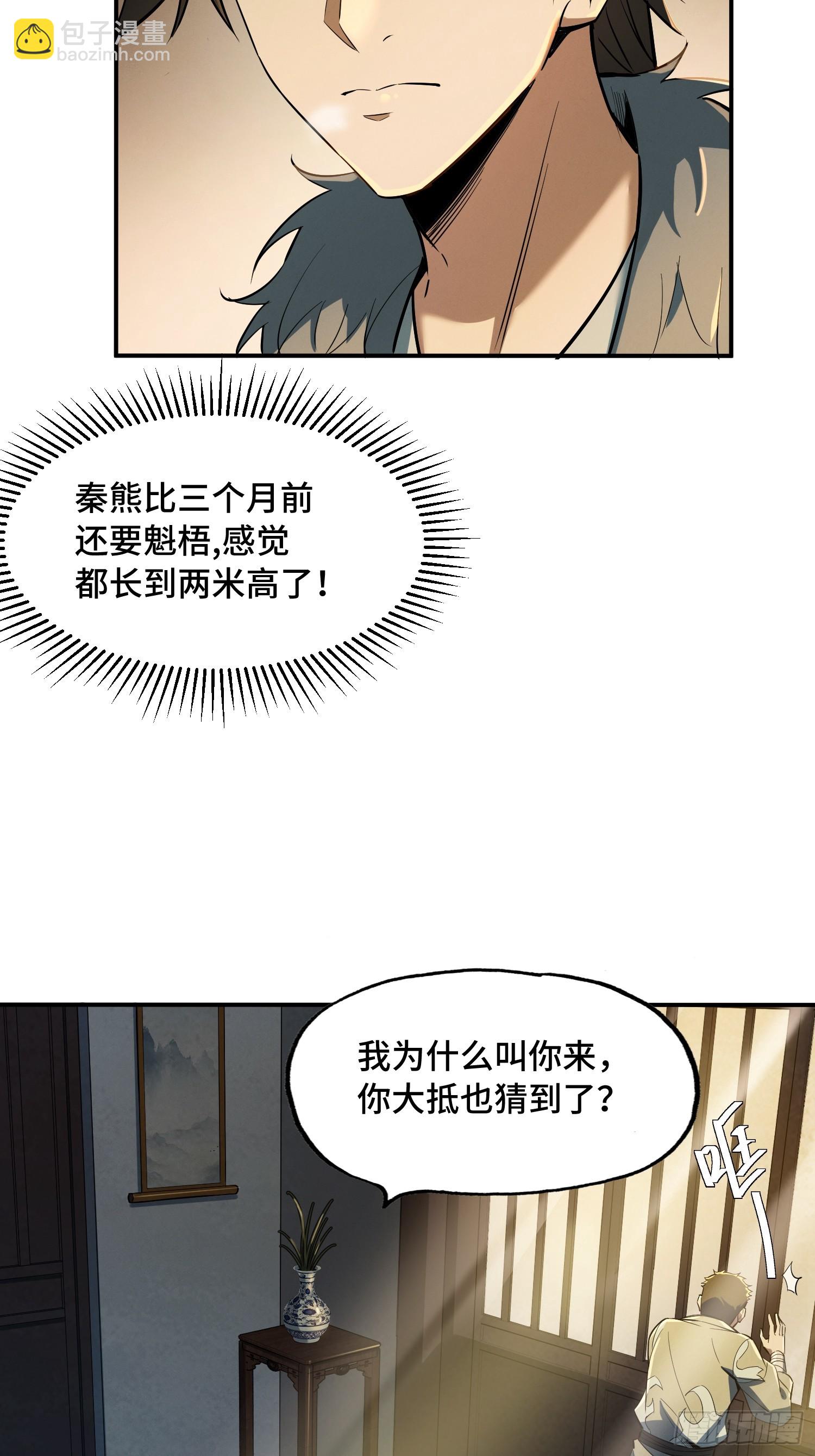 08话：能打过秦熊吗(1/2)-第10话