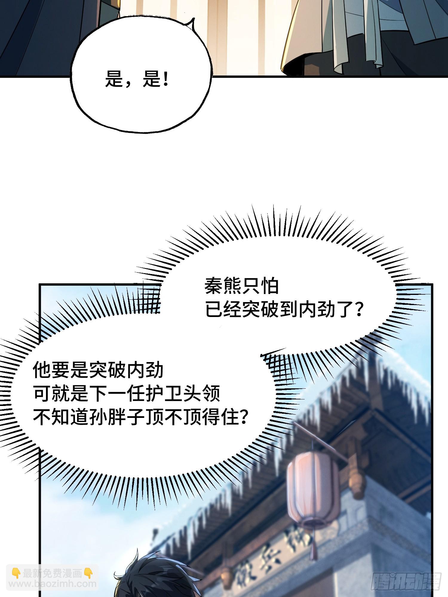 08话：能打过秦熊吗(1/2)-第10话