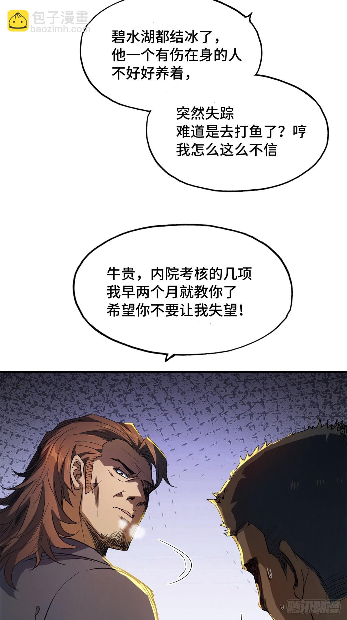 10话：不必藏拙(1/2)-第12话