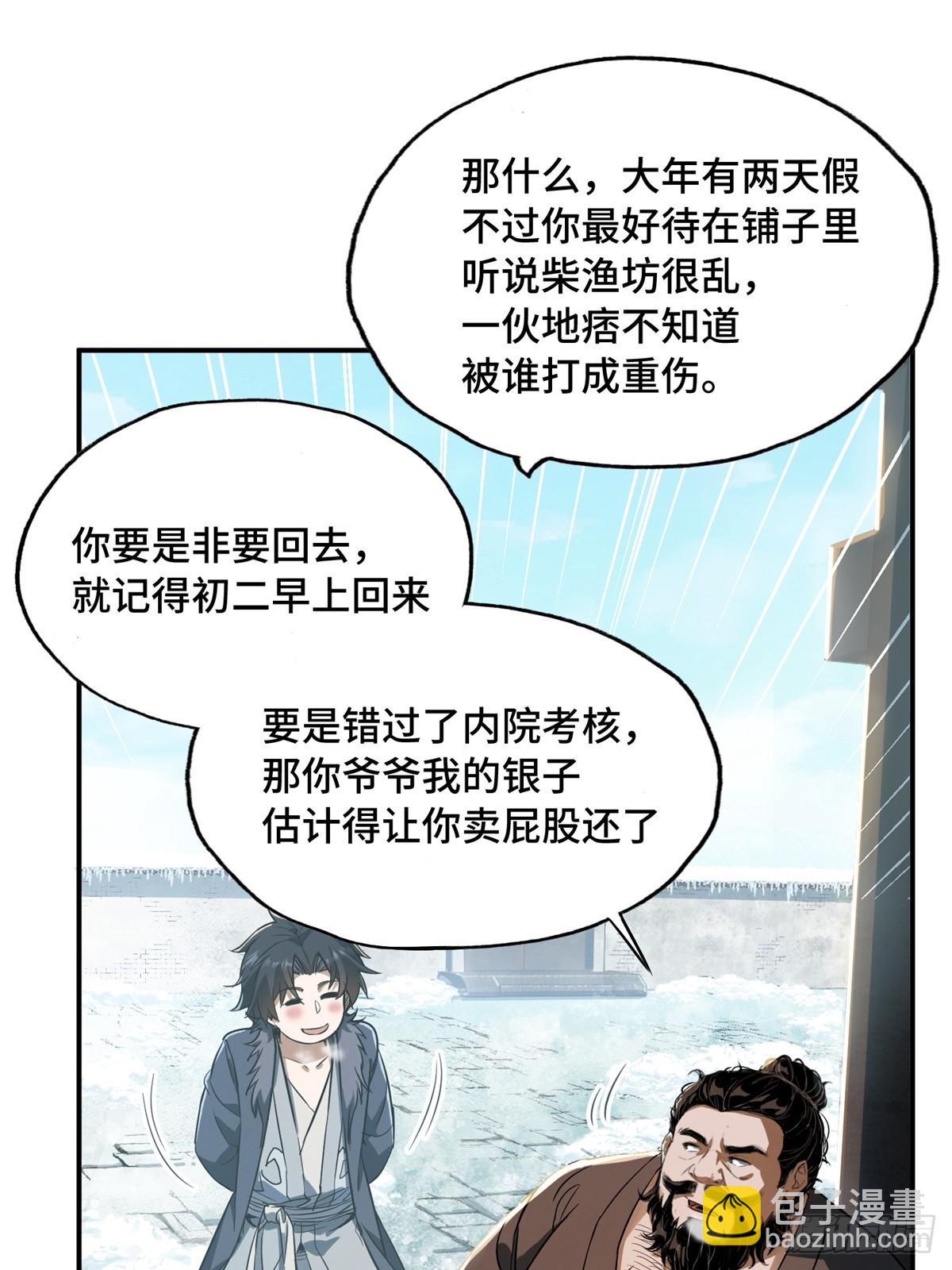 10话：不必藏拙(1/2)-第12话