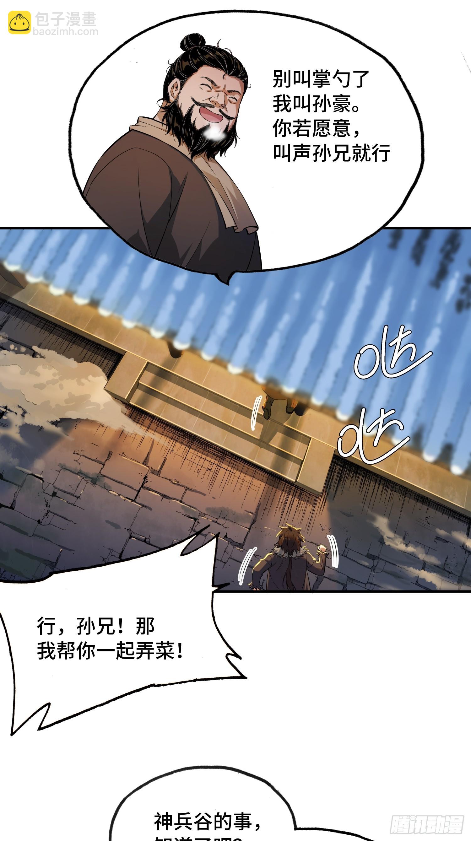 12话：二阶掌兵主(1/2)-第14话