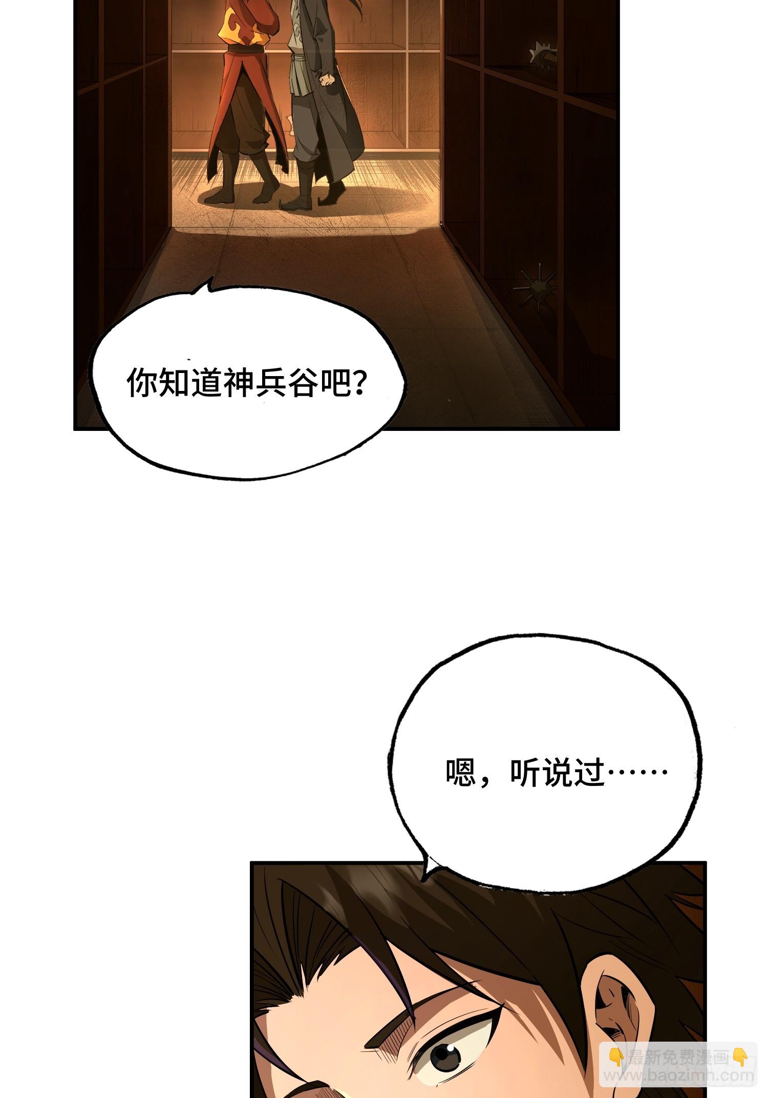 12话：二阶掌兵主(1/2)-第14话