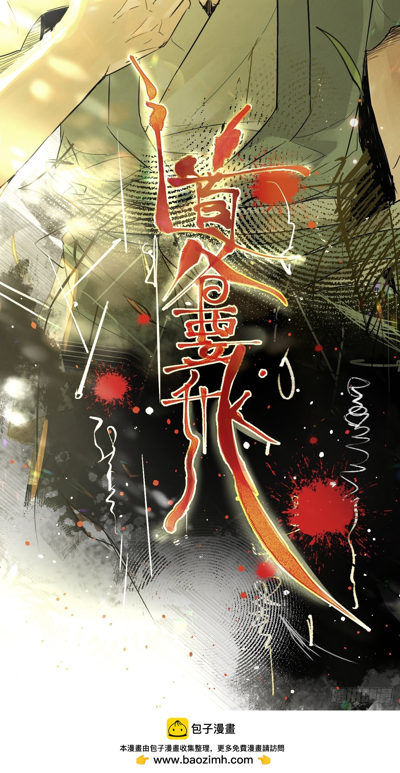 00话：序章-第2话