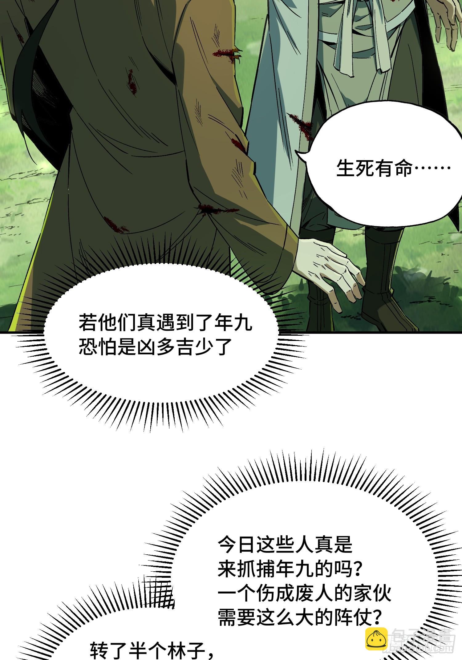 18话：年九死(1/2)-第20话