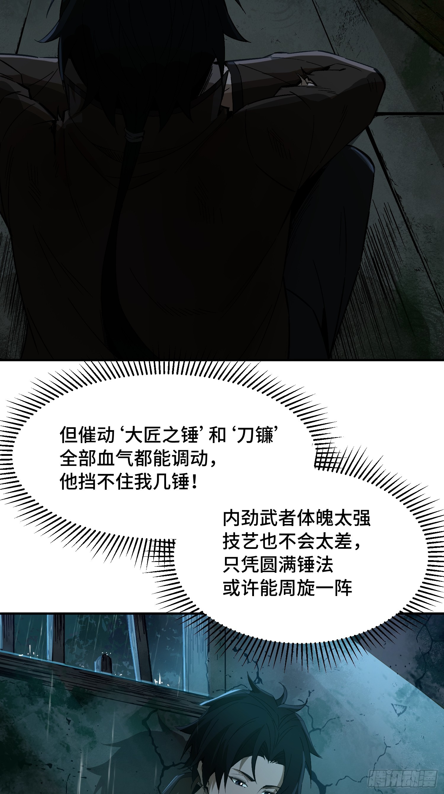 18话：年九死(1/2)-第20话