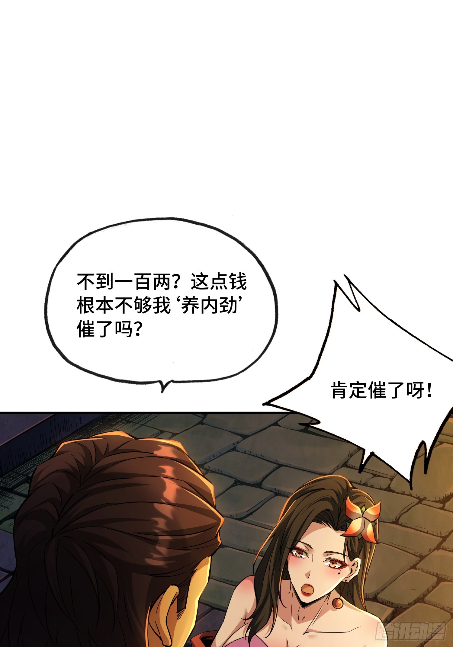 22话：秦熊盯上我了(1/2)-第24话