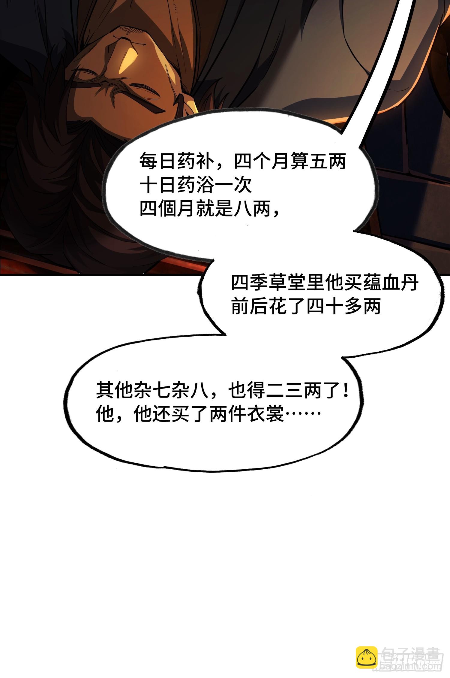 22话：秦熊盯上我了(1/2)-第24话