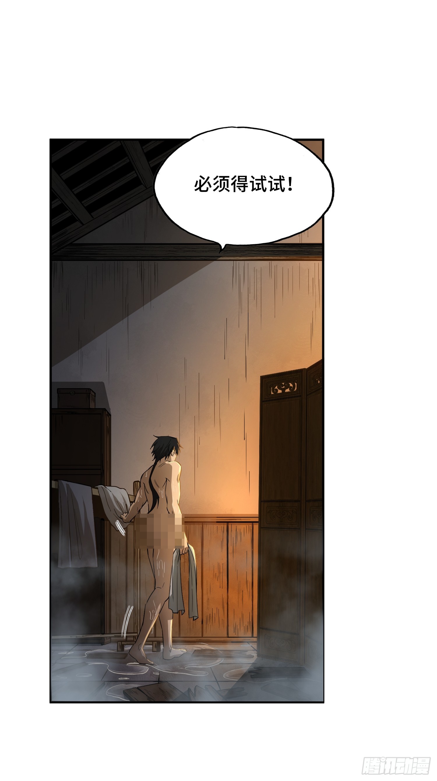 22话：秦熊盯上我了(1/2)-第24话
