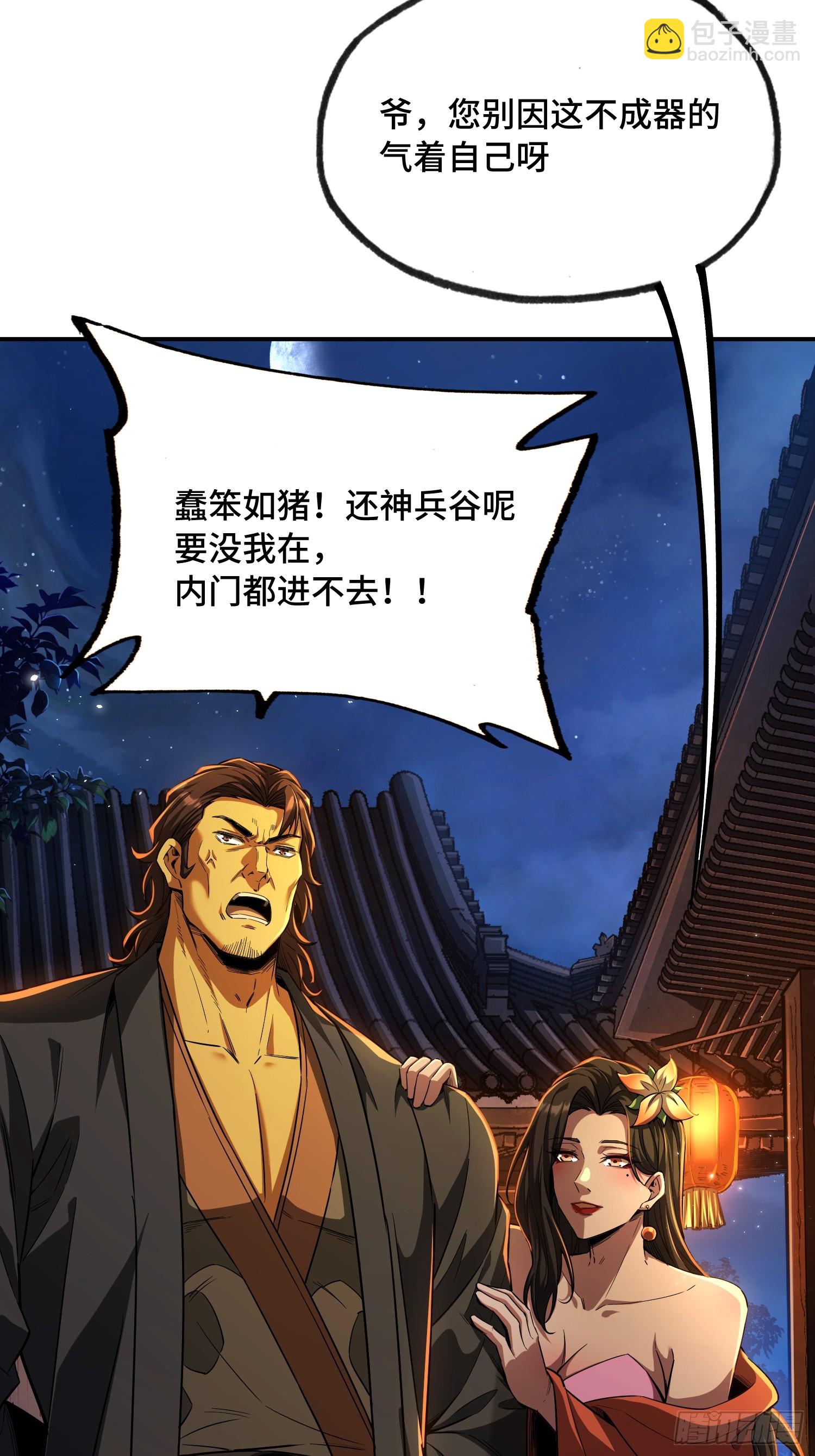 22话：秦熊盯上我了(1/2)-第24话